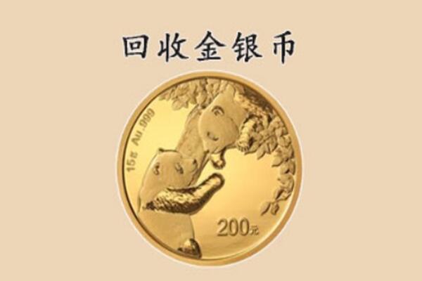 揭东区回收金币
